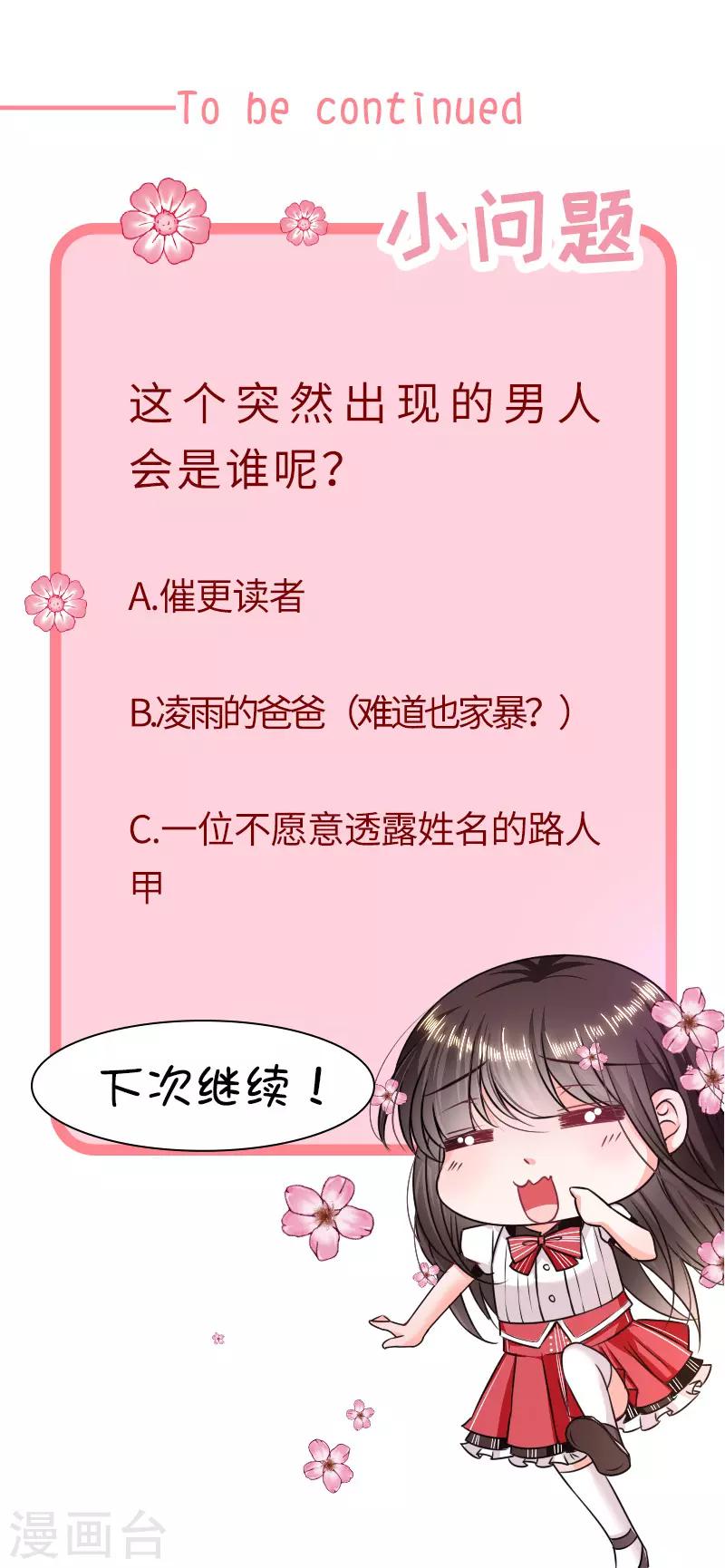 恶魔，别吻我韩漫全集-第159话 抢我男人送你离开无删减无遮挡章节图片 