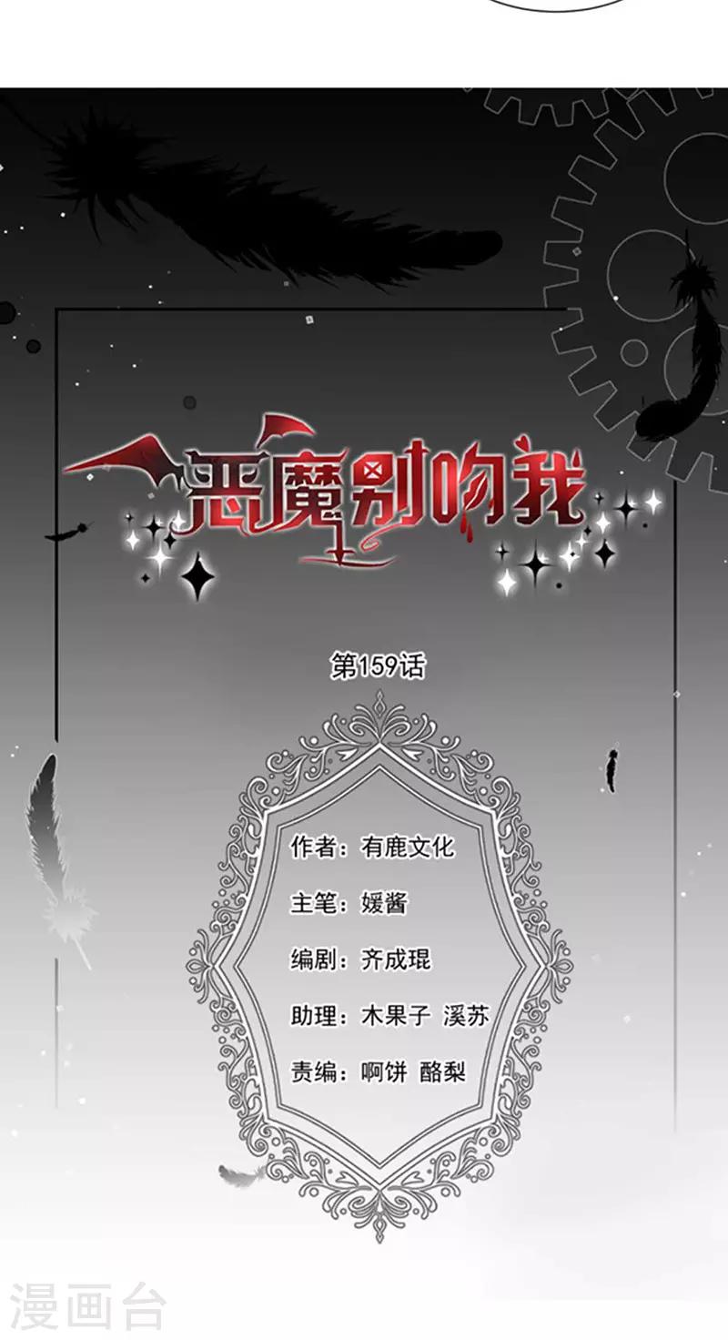 恶魔，别吻我-第159话 抢我男人送你离开全彩韩漫标签