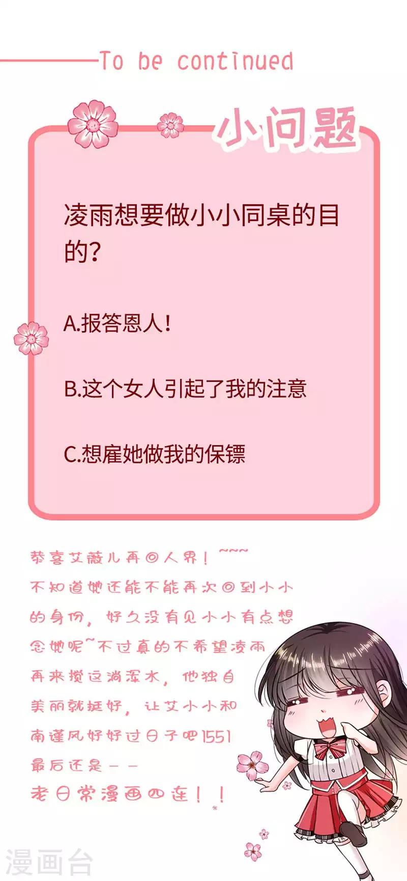 恶魔，别吻我韩漫全集-第160话 做你的同桌无删减无遮挡章节图片 