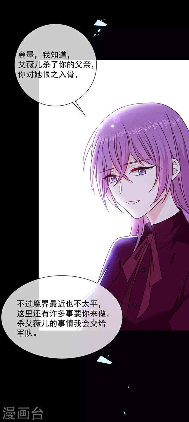 恶魔，别吻我韩漫全集-第162话 王之权杖的线索无删减无遮挡章节图片 