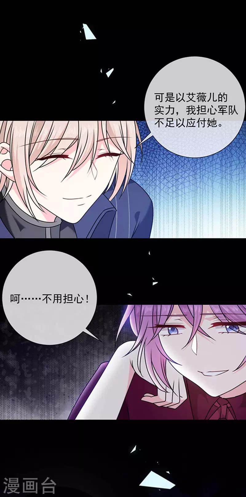 恶魔，别吻我韩漫全集-第162话 王之权杖的线索无删减无遮挡章节图片 