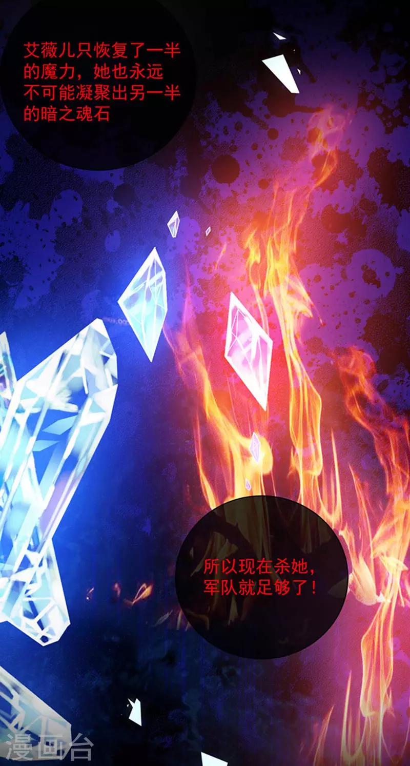恶魔，别吻我韩漫全集-第162话 王之权杖的线索无删减无遮挡章节图片 