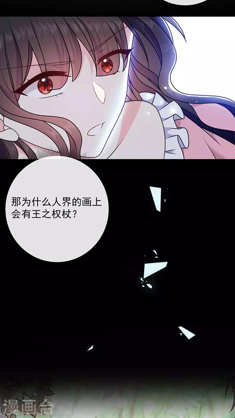 恶魔，别吻我韩漫全集-第162话 王之权杖的线索无删减无遮挡章节图片 