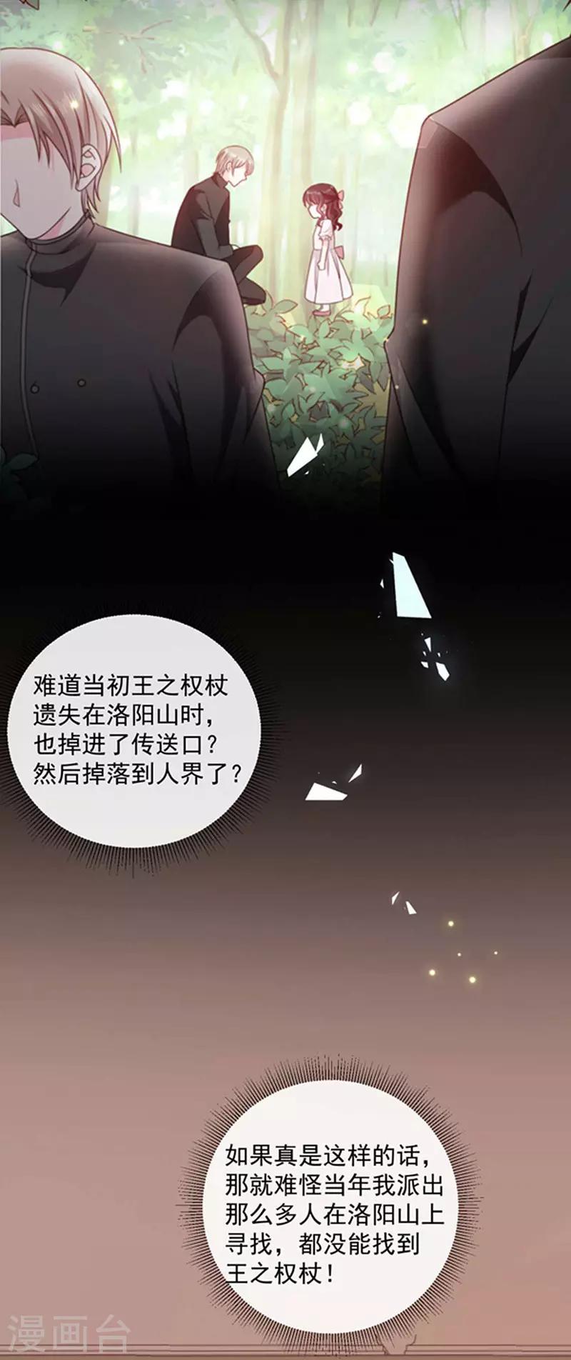 恶魔，别吻我韩漫全集-第162话 王之权杖的线索无删减无遮挡章节图片 
