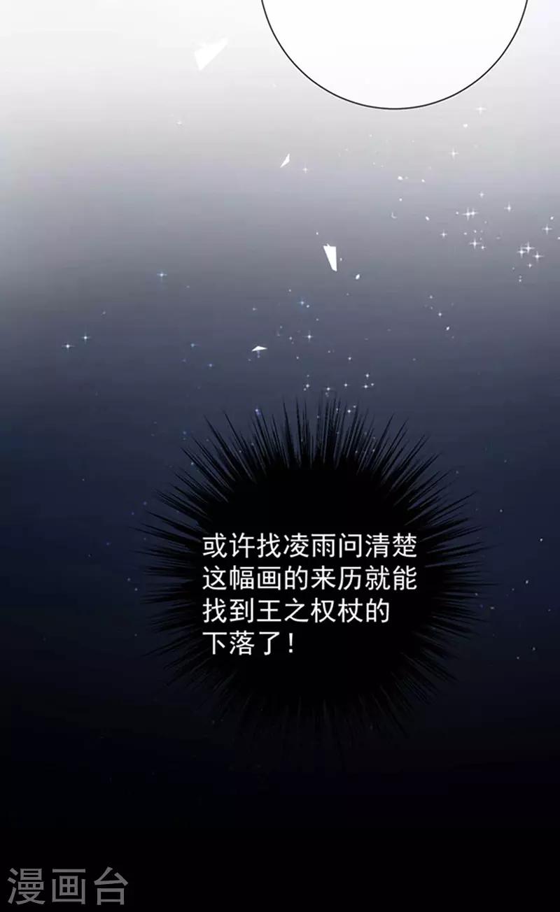 恶魔，别吻我韩漫全集-第162话 王之权杖的线索无删减无遮挡章节图片 