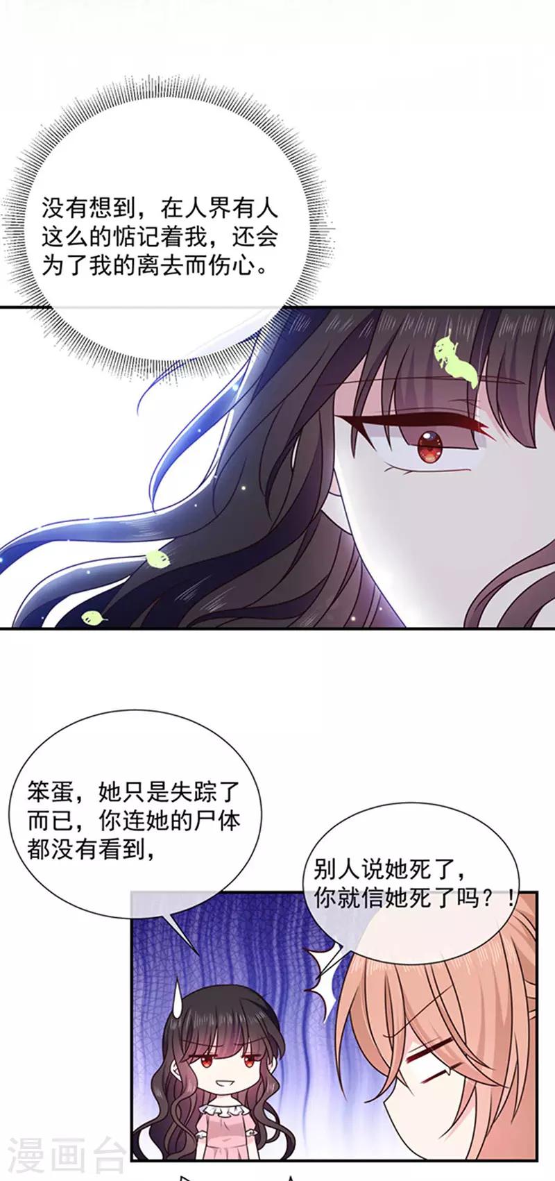 恶魔，别吻我韩漫全集-第162话 王之权杖的线索无删减无遮挡章节图片 