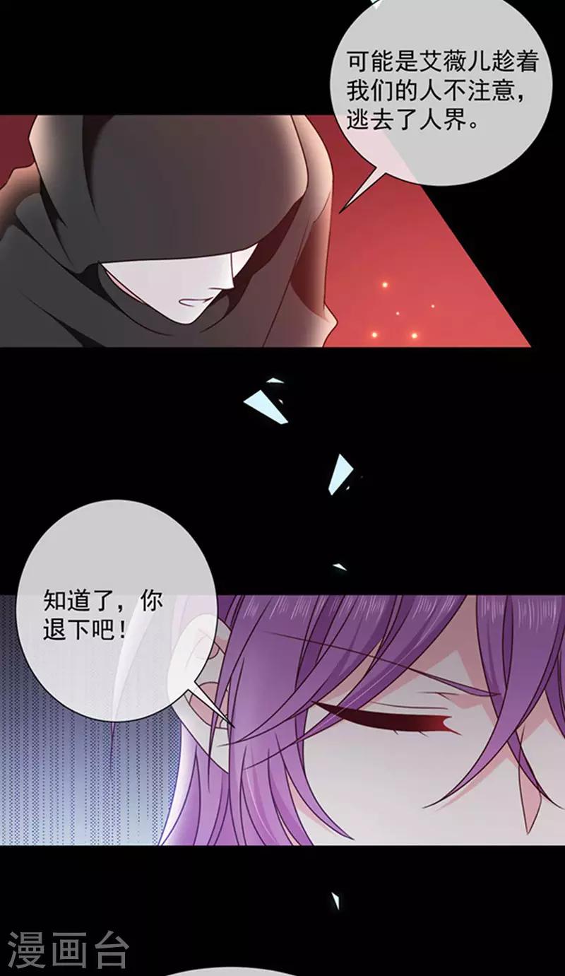 恶魔，别吻我韩漫全集-第162话 王之权杖的线索无删减无遮挡章节图片 