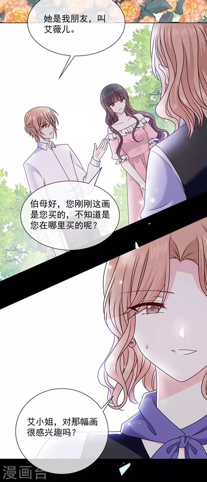 恶魔，别吻我韩漫全集-第163话 你是艾小小？无删减无遮挡章节图片 