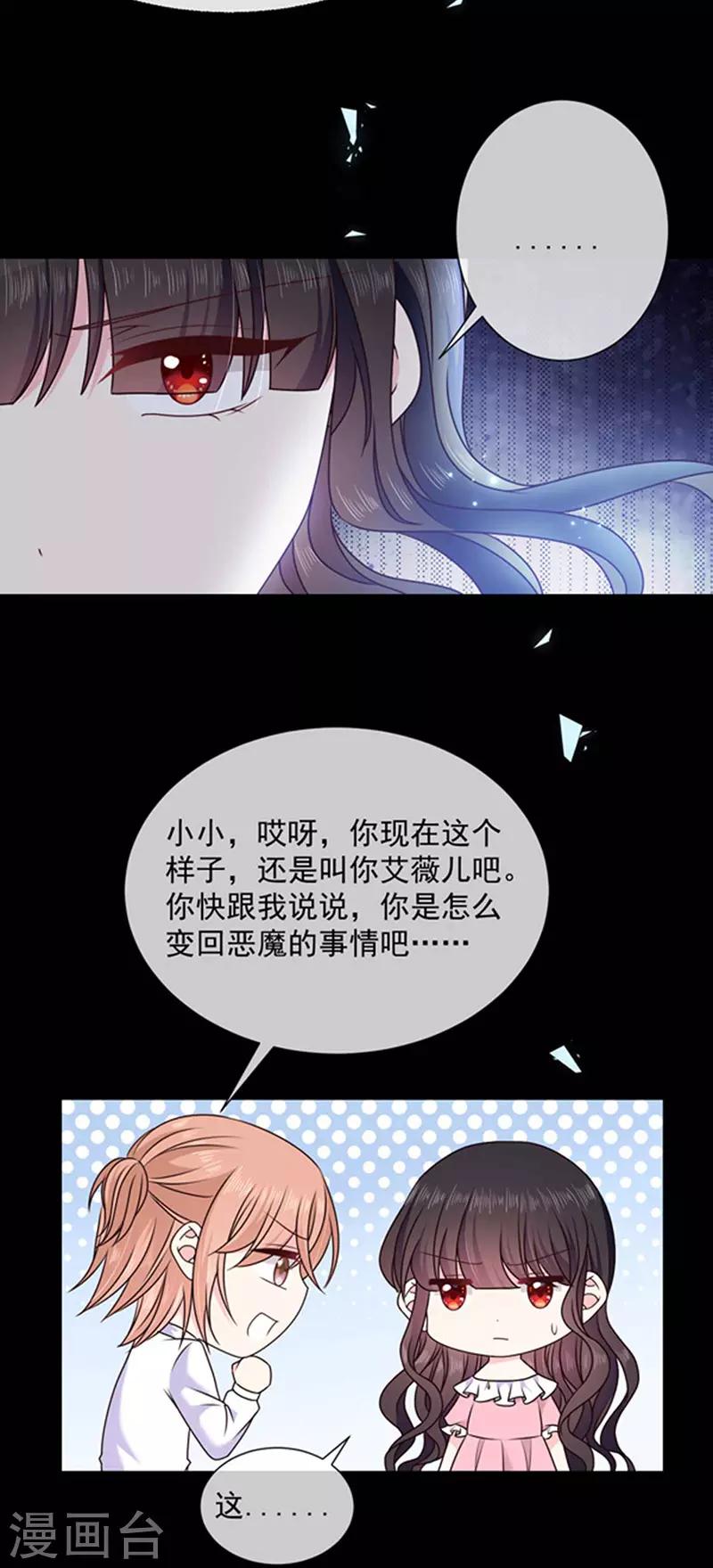 恶魔，别吻我韩漫全集-第163话 你是艾小小？无删减无遮挡章节图片 
