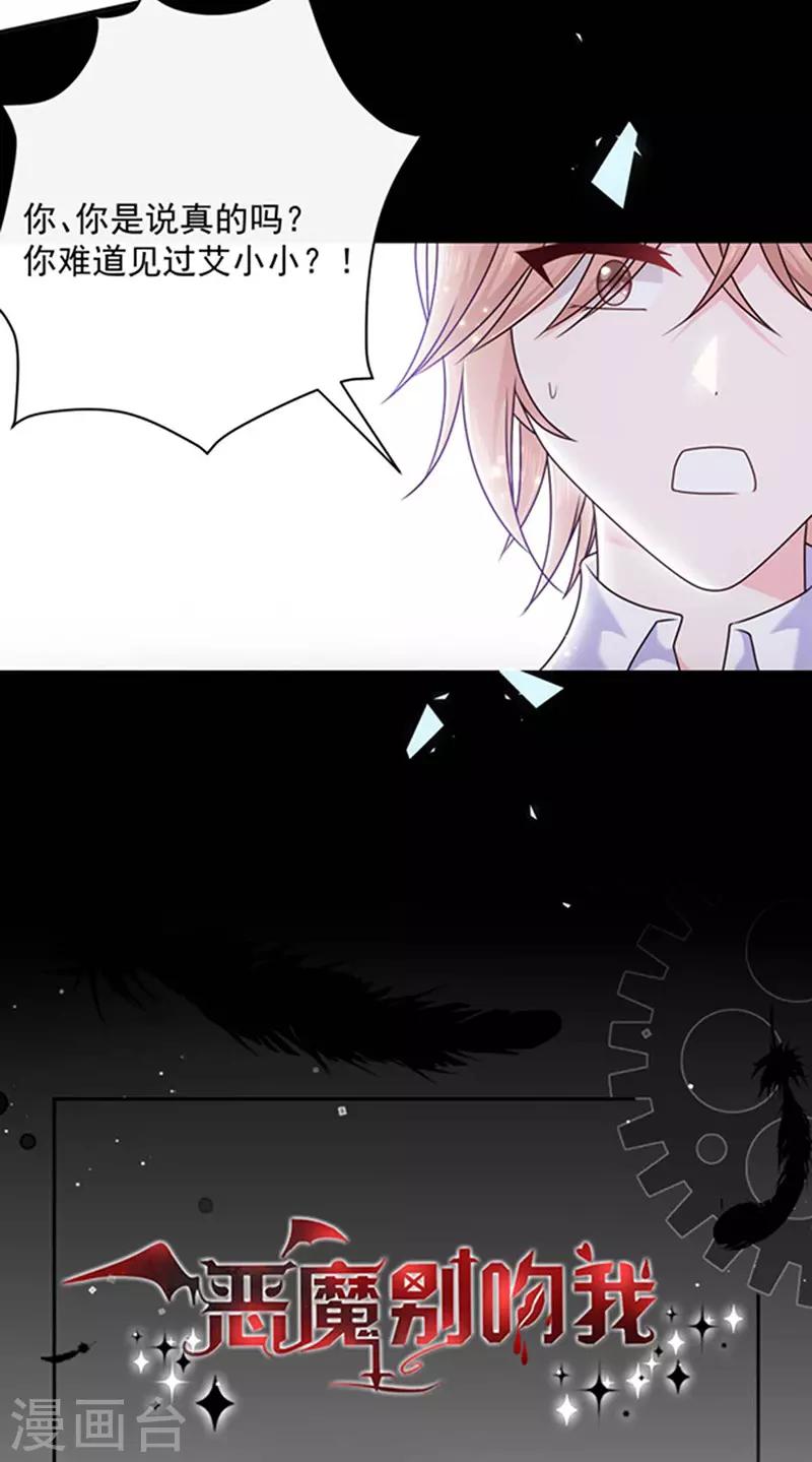 恶魔，别吻我韩漫全集-第163话 你是艾小小？无删减无遮挡章节图片 