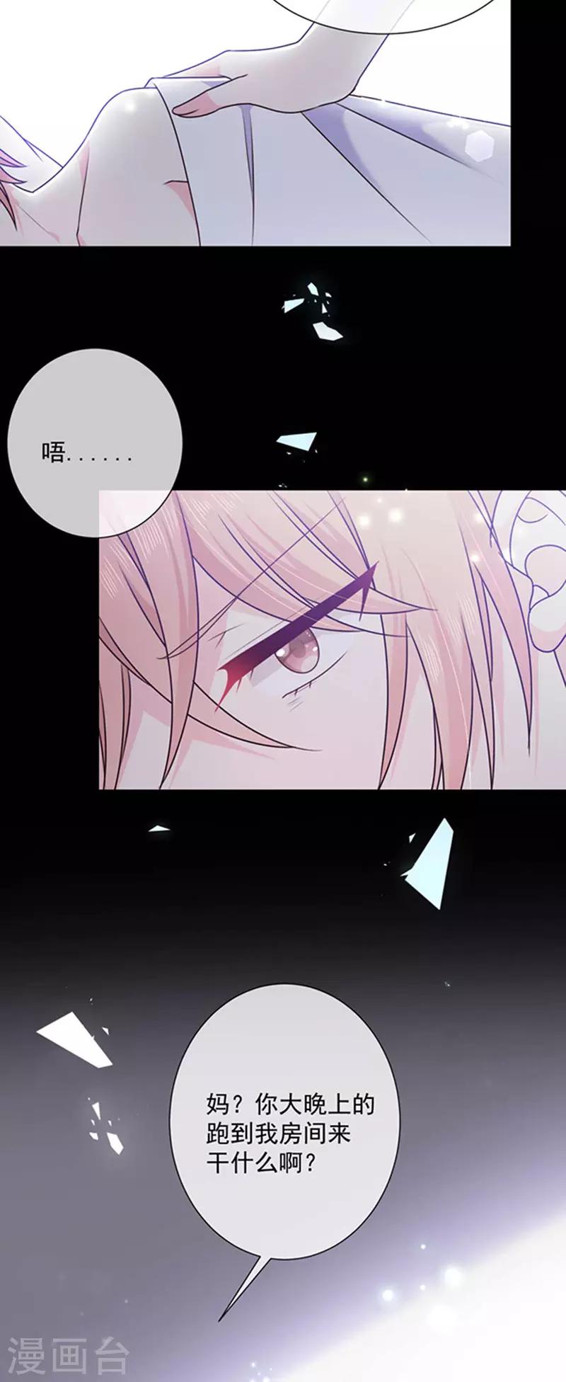恶魔，别吻我韩漫全集-第163话 你是艾小小？无删减无遮挡章节图片 