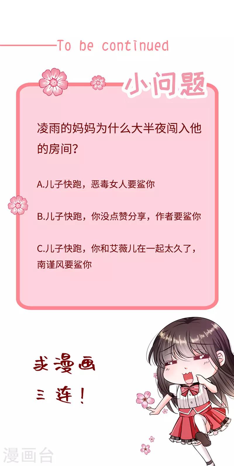 恶魔，别吻我韩漫全集-第163话 你是艾小小？无删减无遮挡章节图片 