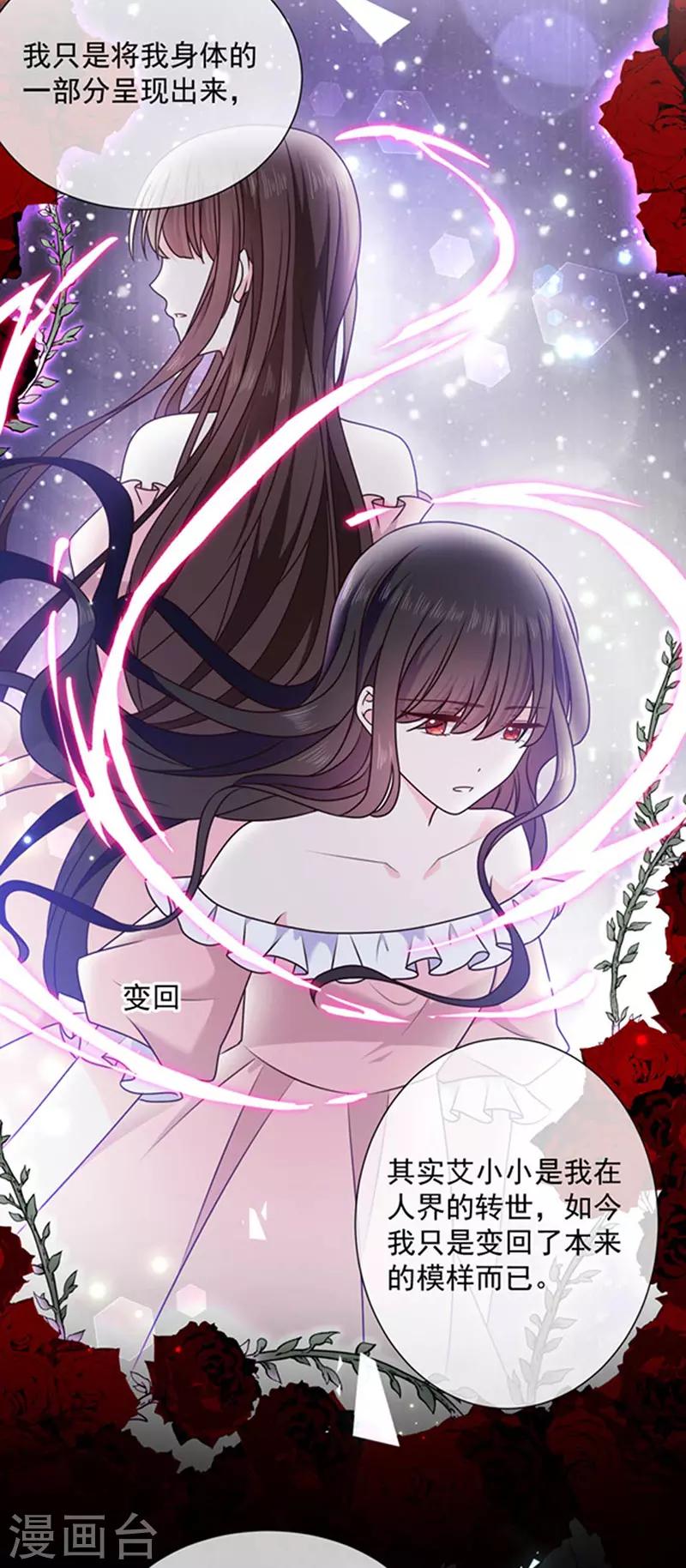 恶魔，别吻我韩漫全集-第163话 你是艾小小？无删减无遮挡章节图片 