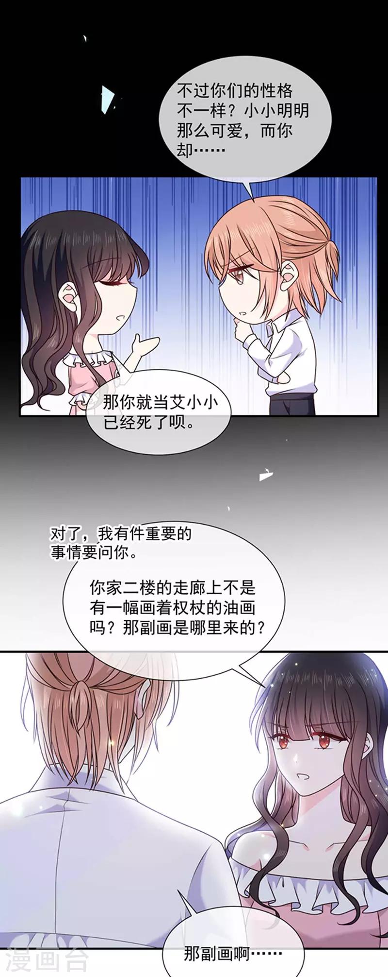 恶魔，别吻我韩漫全集-第163话 你是艾小小？无删减无遮挡章节图片 