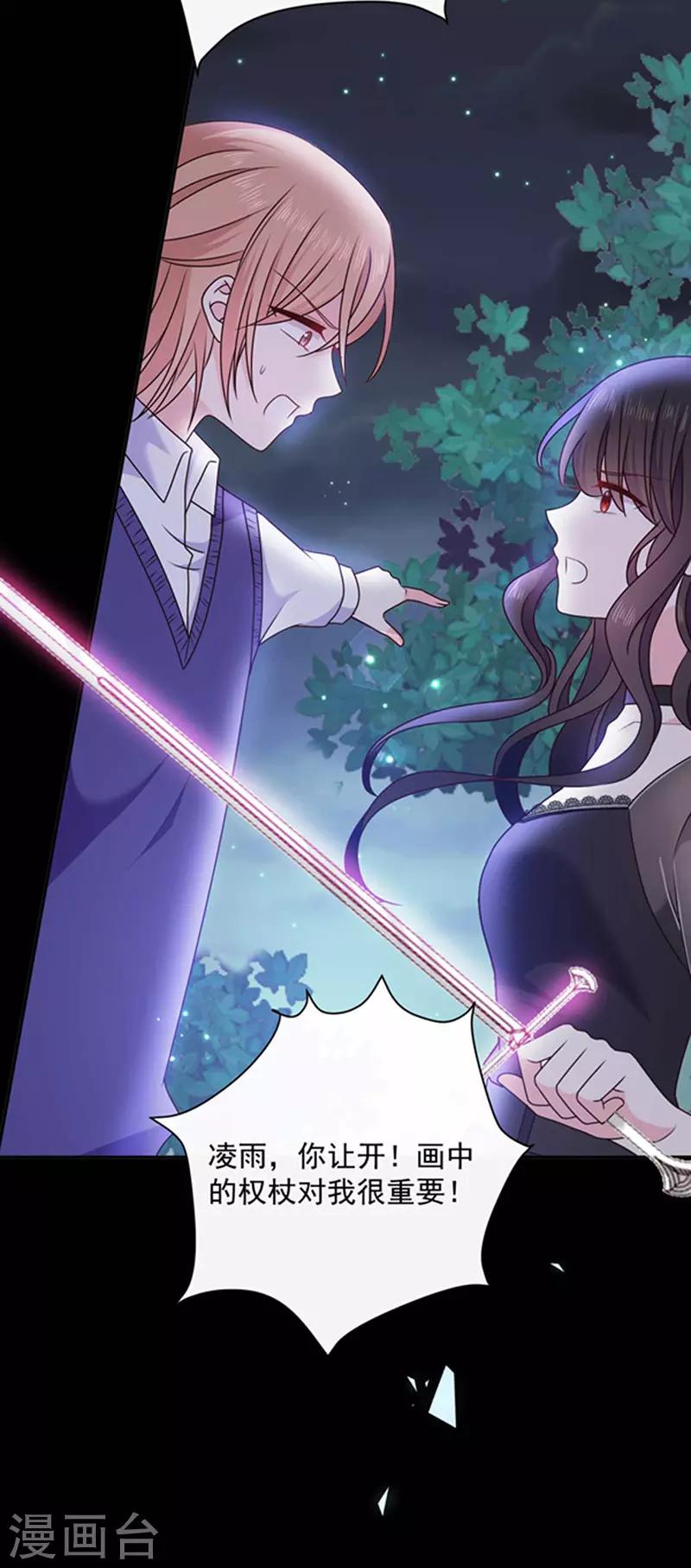 恶魔，别吻我韩漫全集-第164话 艾薇儿你竟然要杀我妈妈？无删减无遮挡章节图片 