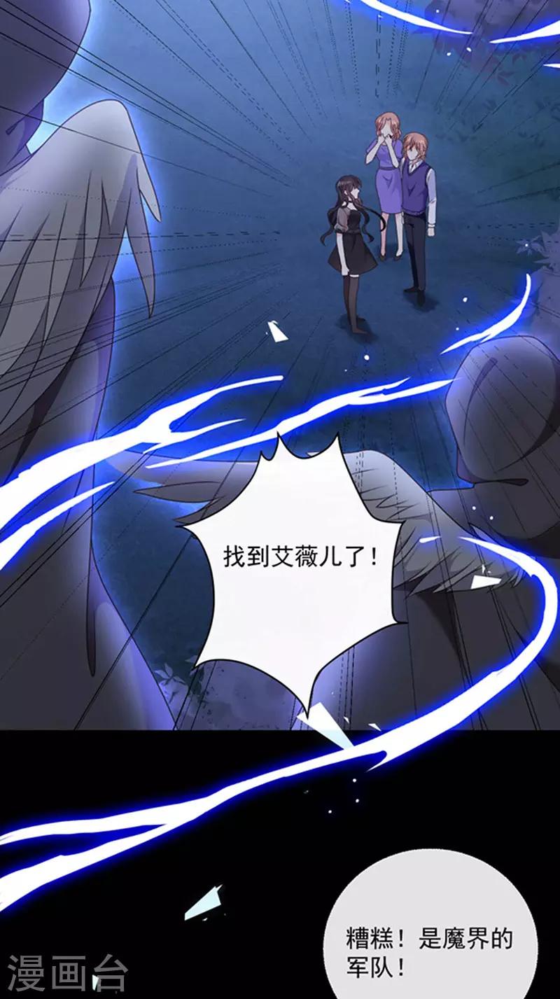 恶魔，别吻我韩漫全集-第164话 艾薇儿你竟然要杀我妈妈？无删减无遮挡章节图片 