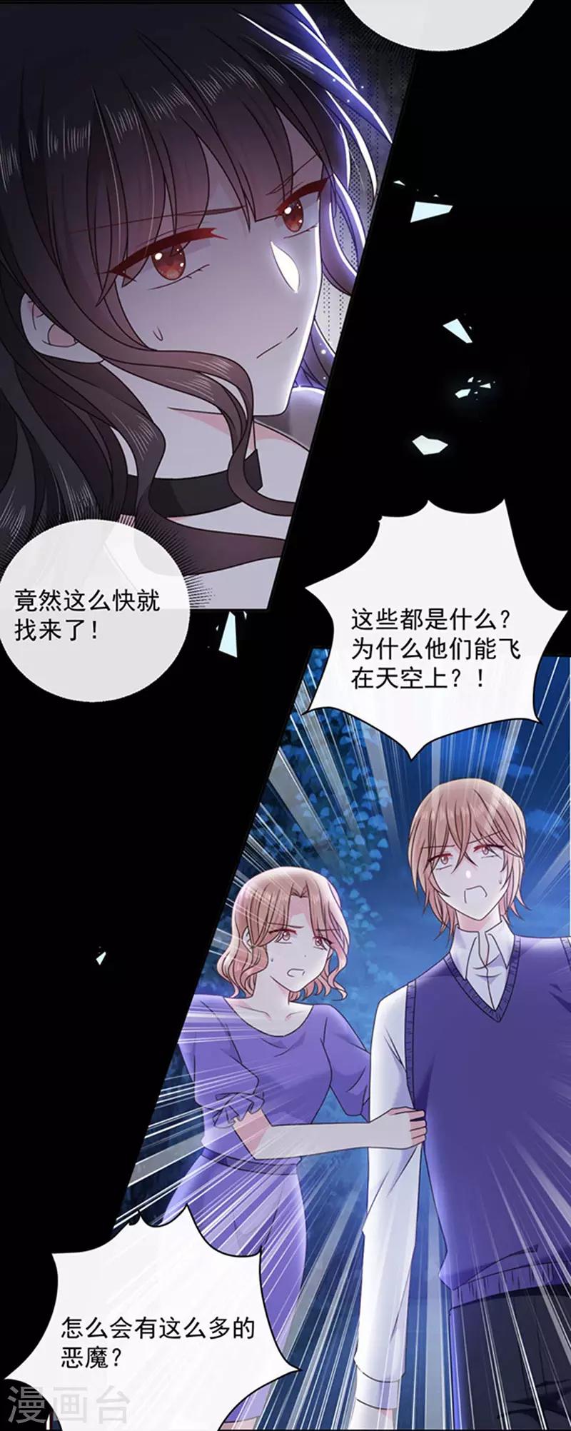 恶魔，别吻我韩漫全集-第164话 艾薇儿你竟然要杀我妈妈？无删减无遮挡章节图片 