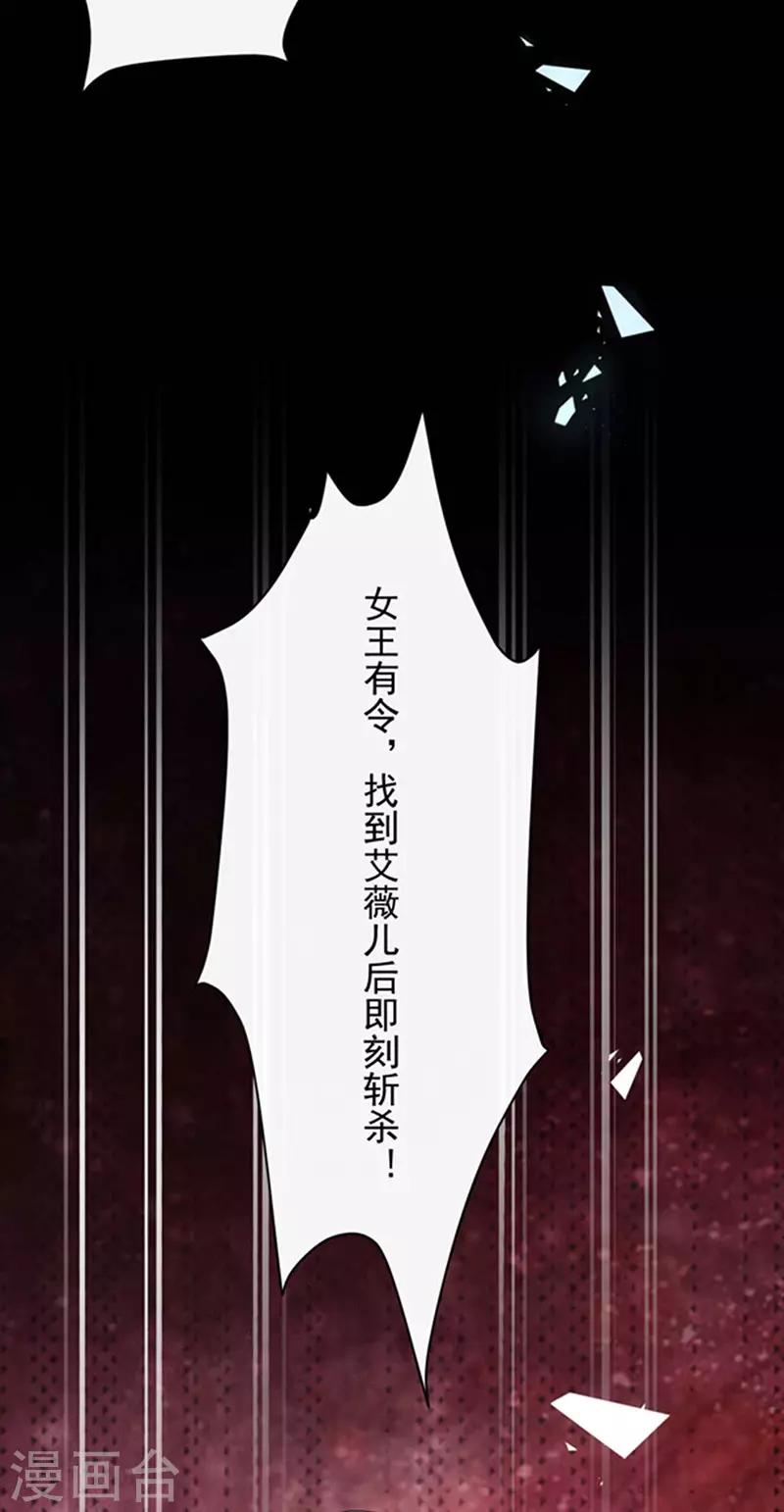 恶魔，别吻我韩漫全集-第164话 艾薇儿你竟然要杀我妈妈？无删减无遮挡章节图片 
