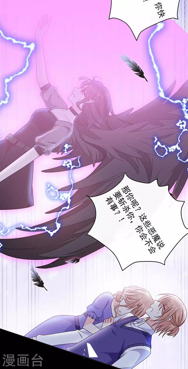 恶魔，别吻我韩漫全集-第164话 艾薇儿你竟然要杀我妈妈？无删减无遮挡章节图片 