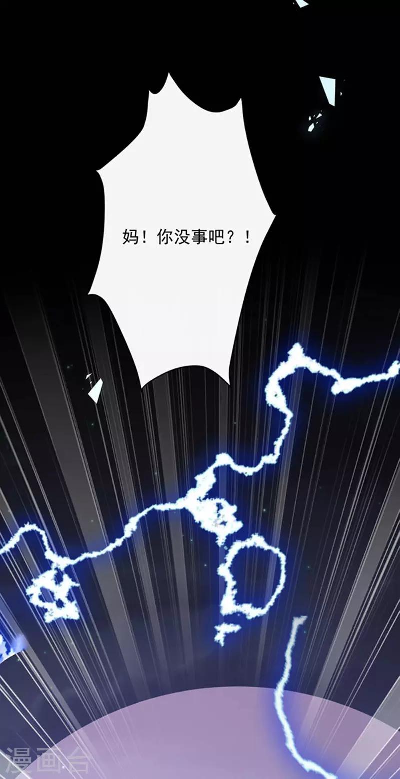恶魔，别吻我韩漫全集-第164话 艾薇儿你竟然要杀我妈妈？无删减无遮挡章节图片 