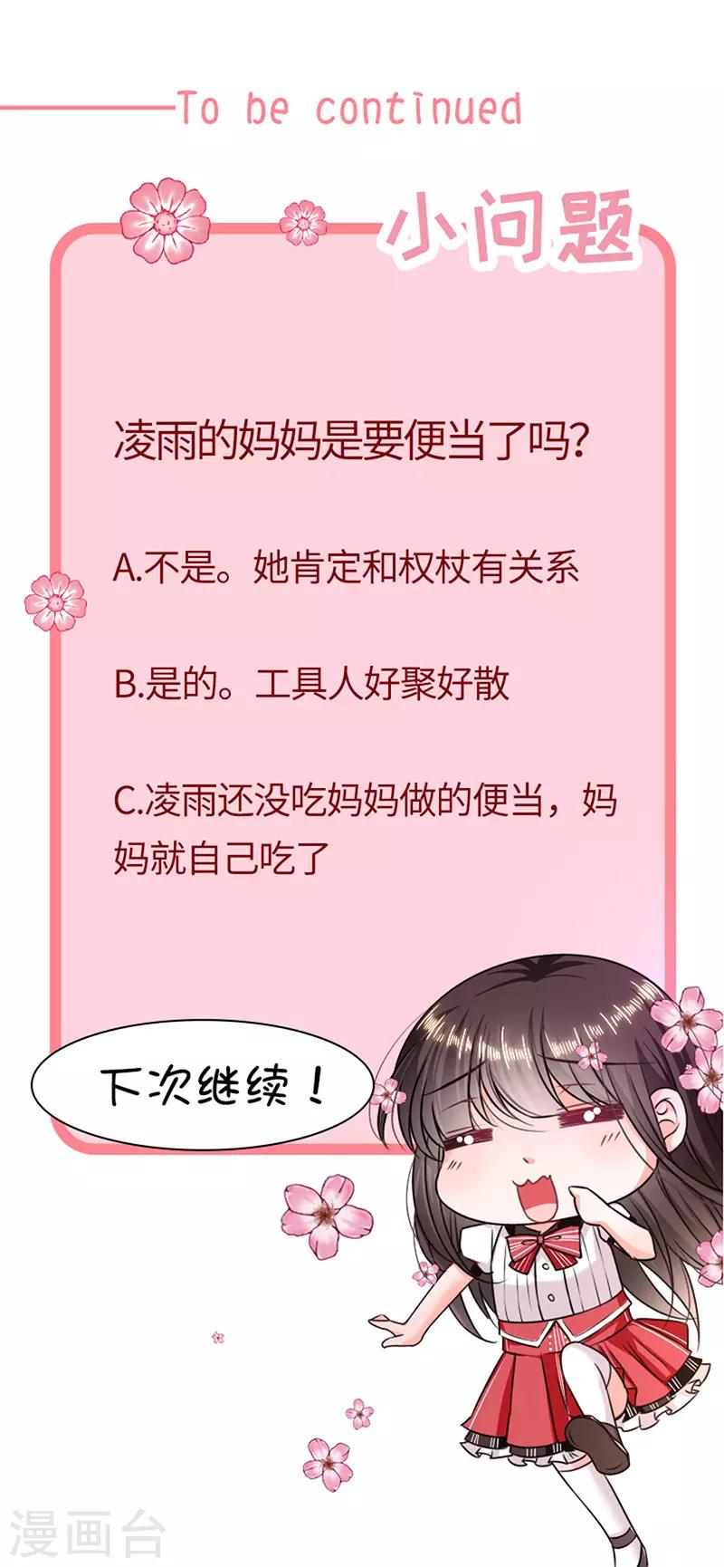 恶魔，别吻我韩漫全集-第164话 艾薇儿你竟然要杀我妈妈？无删减无遮挡章节图片 