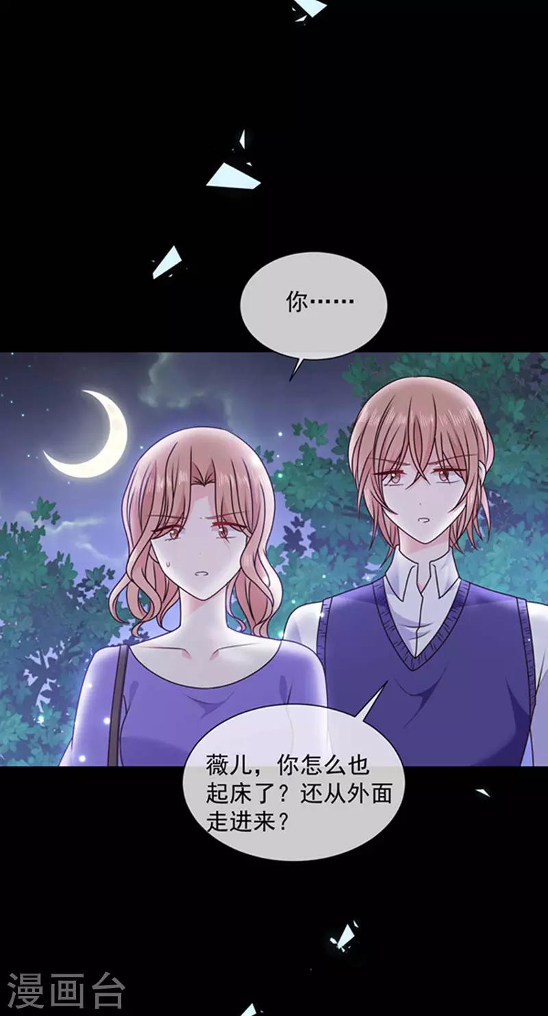 恶魔，别吻我韩漫全集-第164话 艾薇儿你竟然要杀我妈妈？无删减无遮挡章节图片 