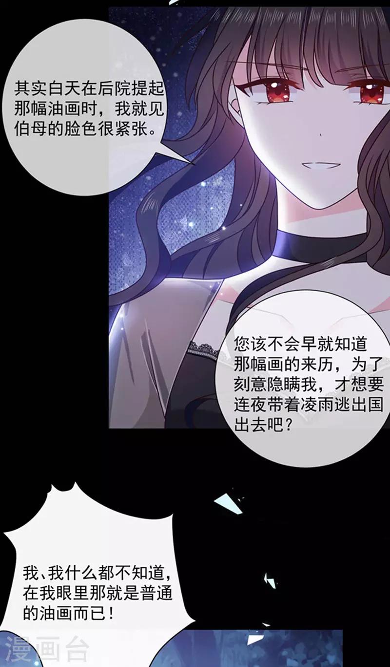 恶魔，别吻我韩漫全集-第164话 艾薇儿你竟然要杀我妈妈？无删减无遮挡章节图片 