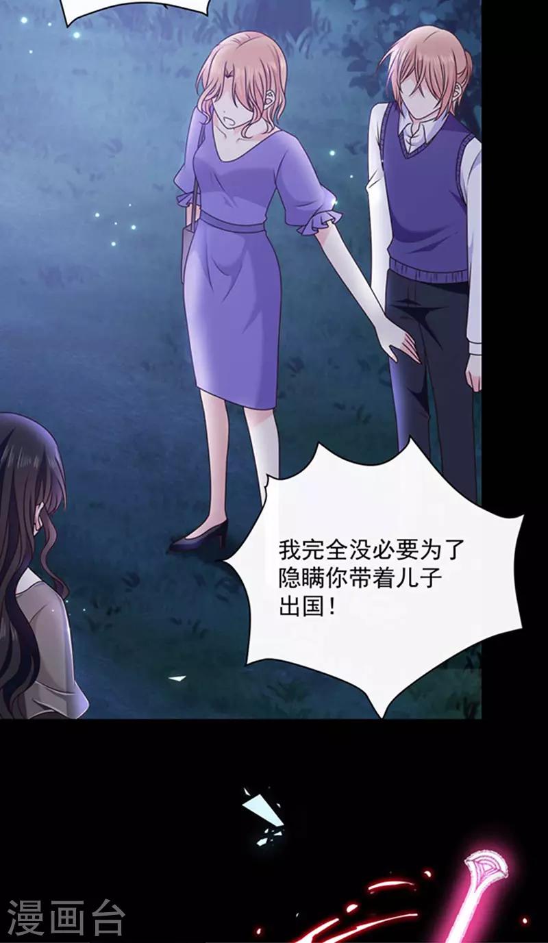 恶魔，别吻我韩漫全集-第164话 艾薇儿你竟然要杀我妈妈？无删减无遮挡章节图片 