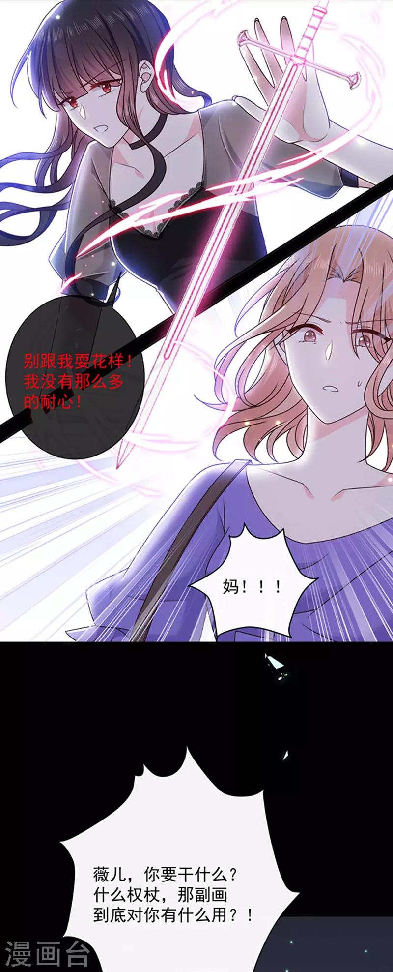 恶魔，别吻我韩漫全集-第164话 艾薇儿你竟然要杀我妈妈？无删减无遮挡章节图片 