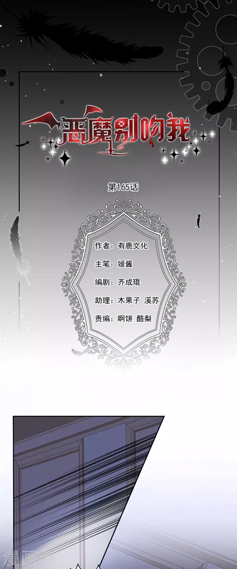 恶魔，别吻我韩漫全集-第165话 梦里的画无删减无遮挡章节图片 