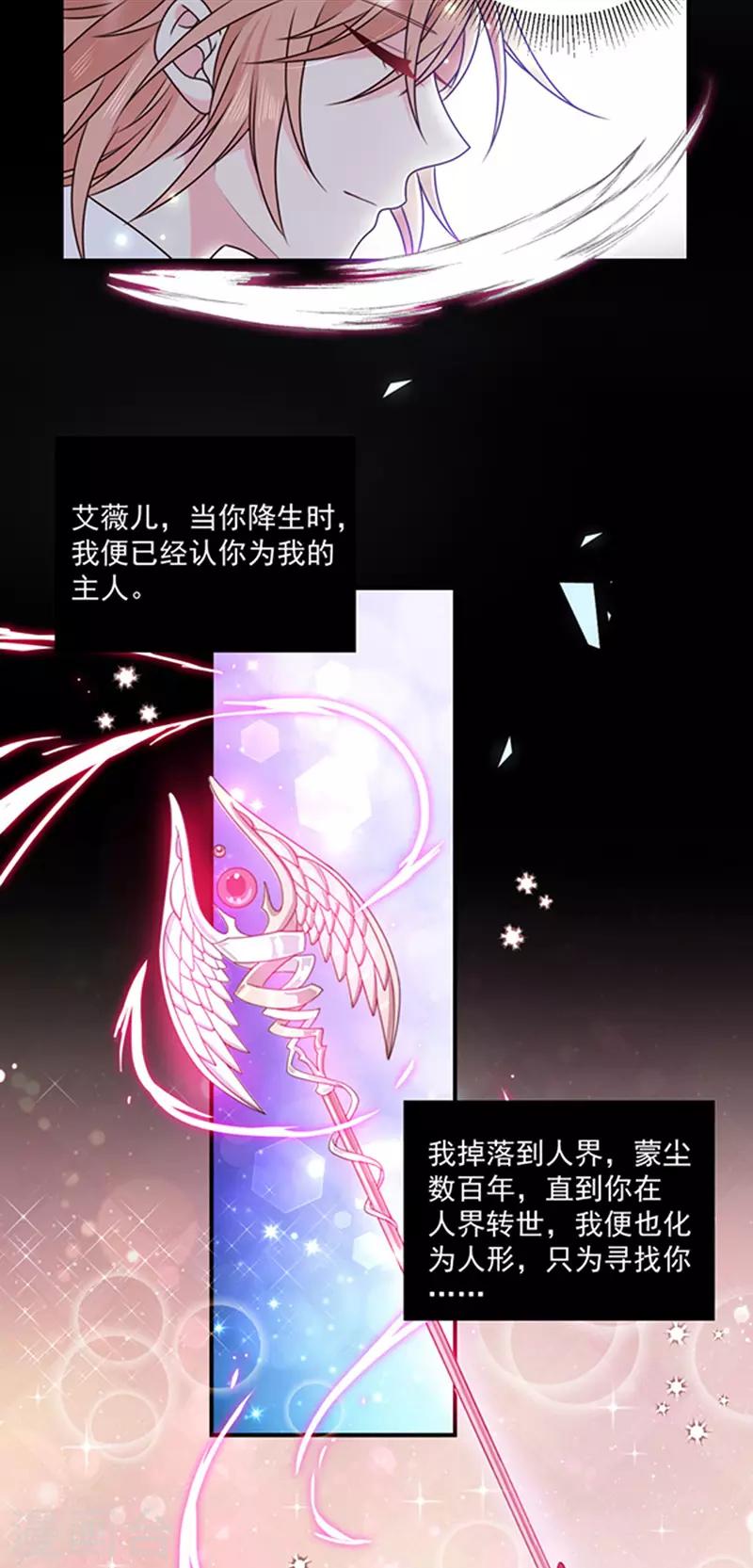 恶魔，别吻我韩漫全集-第166话 男主终于上线了无删减无遮挡章节图片 