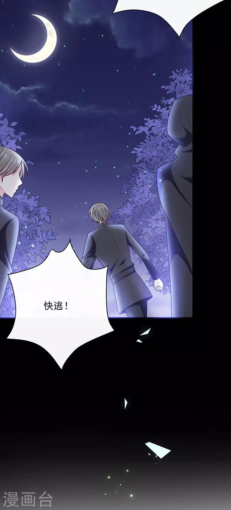 恶魔，别吻我韩漫全集-第166话 男主终于上线了无删减无遮挡章节图片 