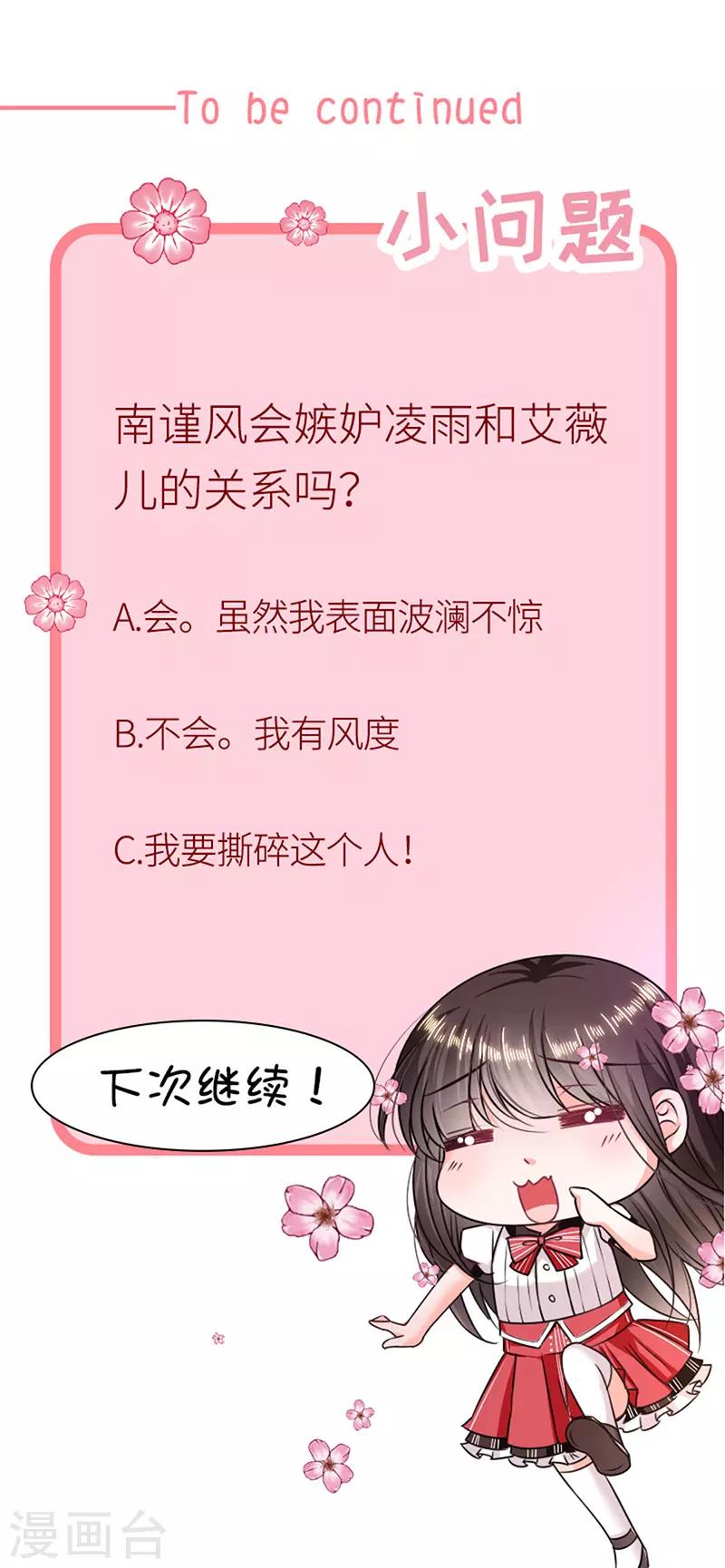 恶魔，别吻我韩漫全集-第166话 男主终于上线了无删减无遮挡章节图片 