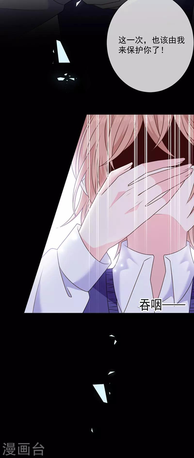 恶魔，别吻我韩漫全集-第166话 男主终于上线了无删减无遮挡章节图片 