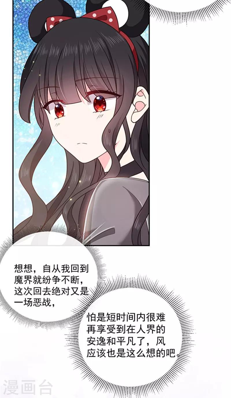 恶魔，别吻我韩漫全集-第167话 鬼屋惊魂无删减无遮挡章节图片 