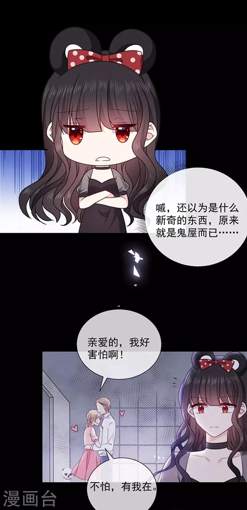 恶魔，别吻我韩漫全集-第167话 鬼屋惊魂无删减无遮挡章节图片 
