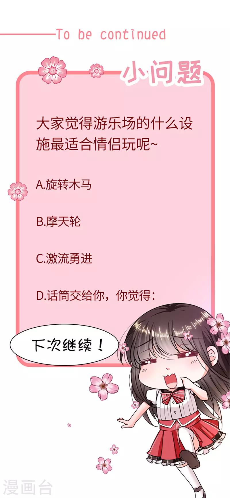 恶魔，别吻我韩漫全集-第167话 鬼屋惊魂无删减无遮挡章节图片 