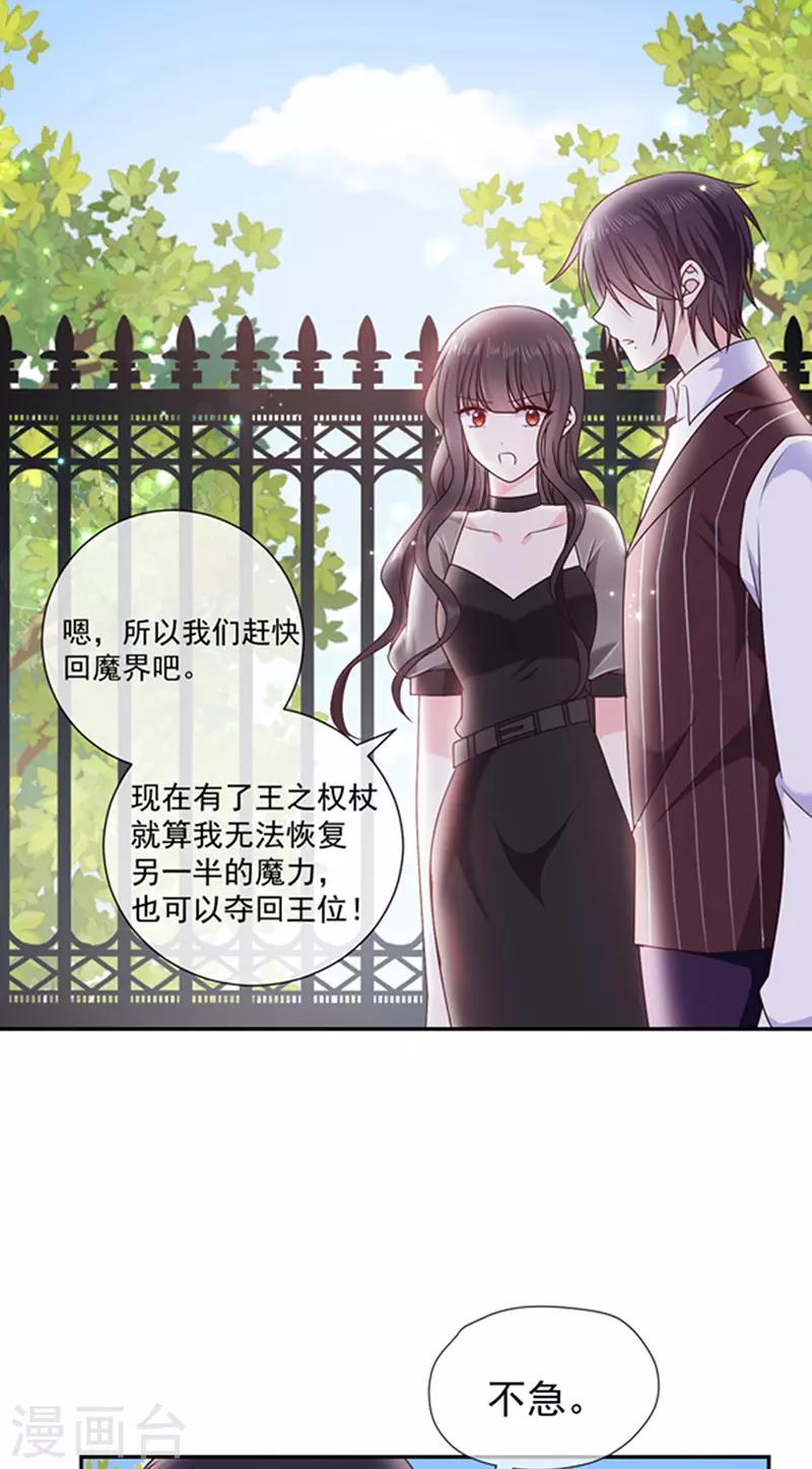 恶魔，别吻我韩漫全集-第167话 鬼屋惊魂无删减无遮挡章节图片 