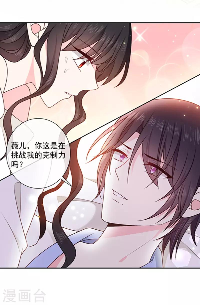 恶魔，别吻我韩漫全集-第168话 缠绵悱恻无删减无遮挡章节图片 