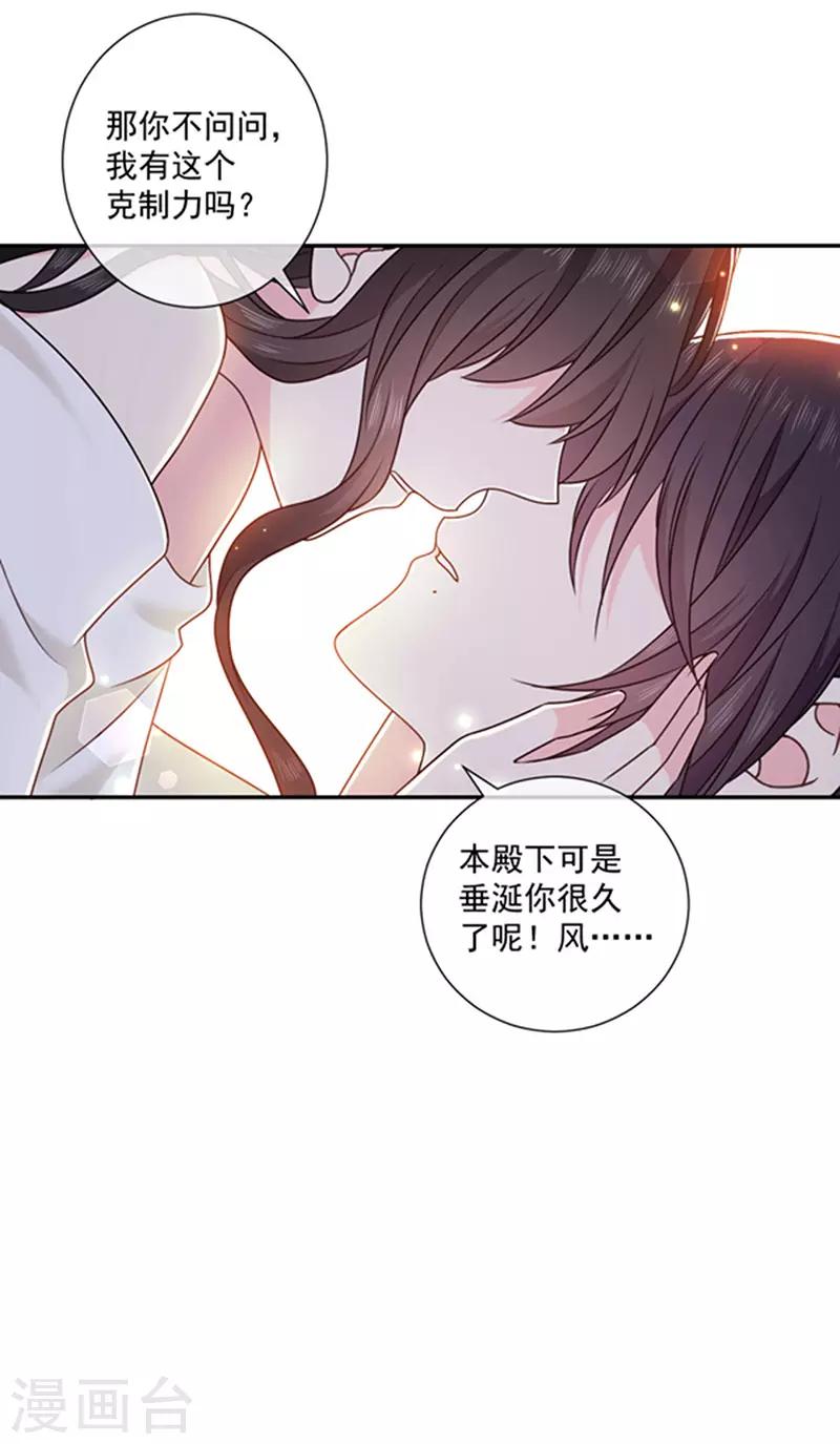 恶魔，别吻我韩漫全集-第168话 缠绵悱恻无删减无遮挡章节图片 