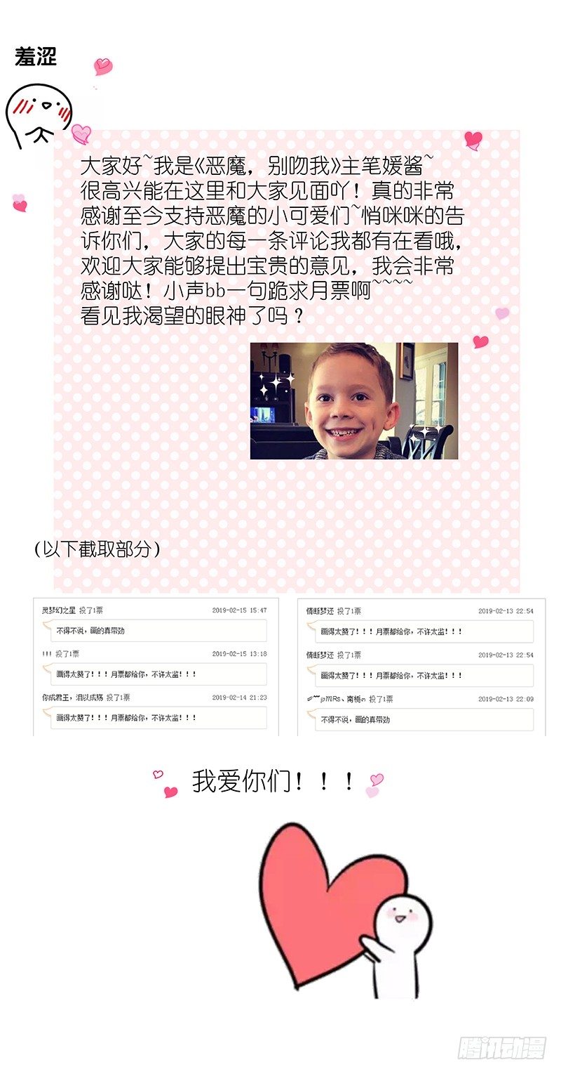 恶魔，别吻我韩漫全集-她的线索无删减无遮挡章节图片 