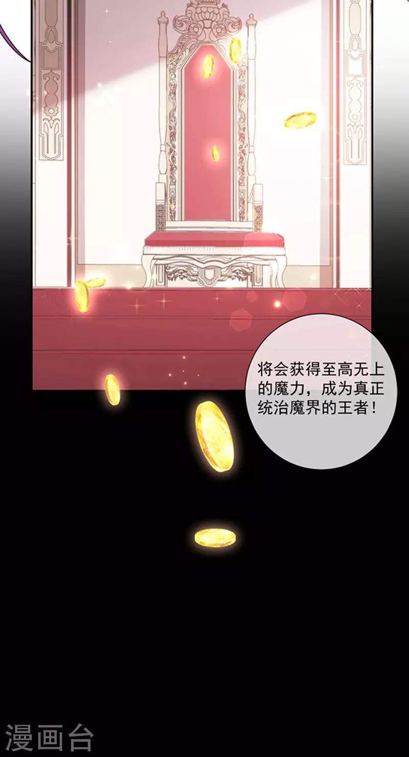 恶魔，别吻我韩漫全集-第169话 再遭背叛无删减无遮挡章节图片 