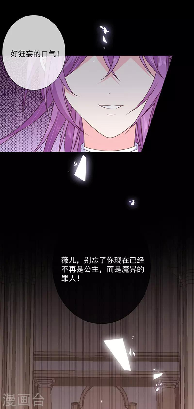恶魔，别吻我韩漫全集-第169话 再遭背叛无删减无遮挡章节图片 