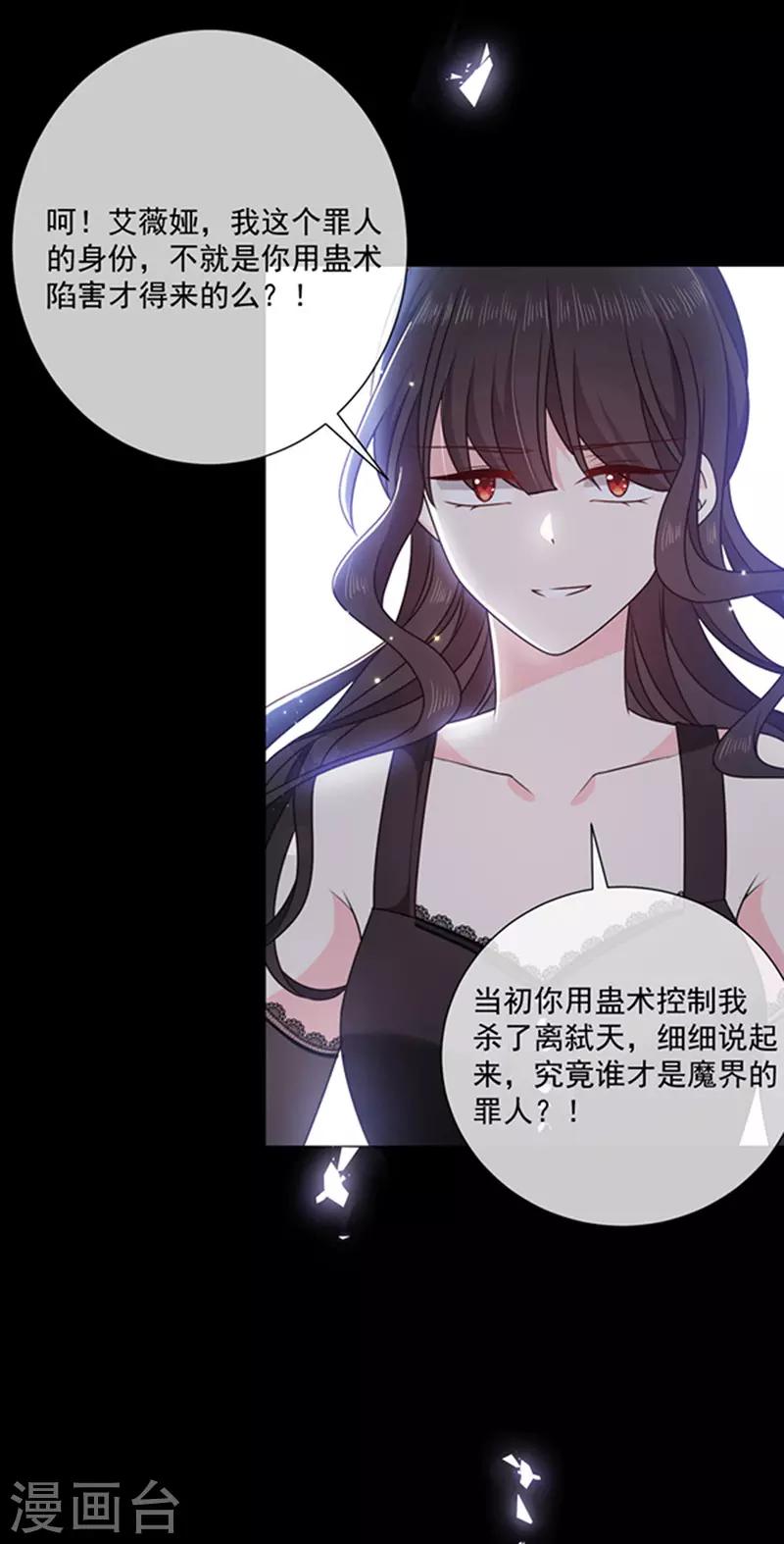 恶魔，别吻我韩漫全集-第169话 再遭背叛无删减无遮挡章节图片 