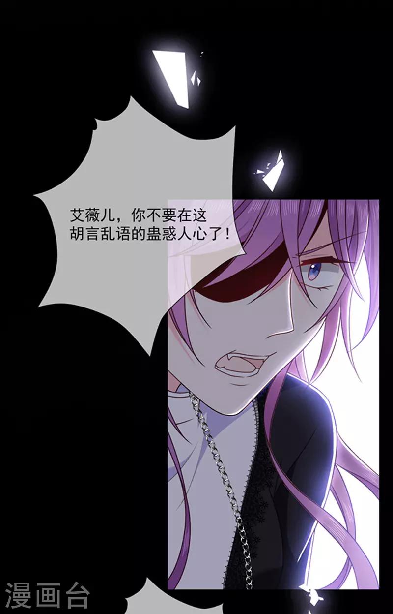恶魔，别吻我韩漫全集-第169话 再遭背叛无删减无遮挡章节图片 
