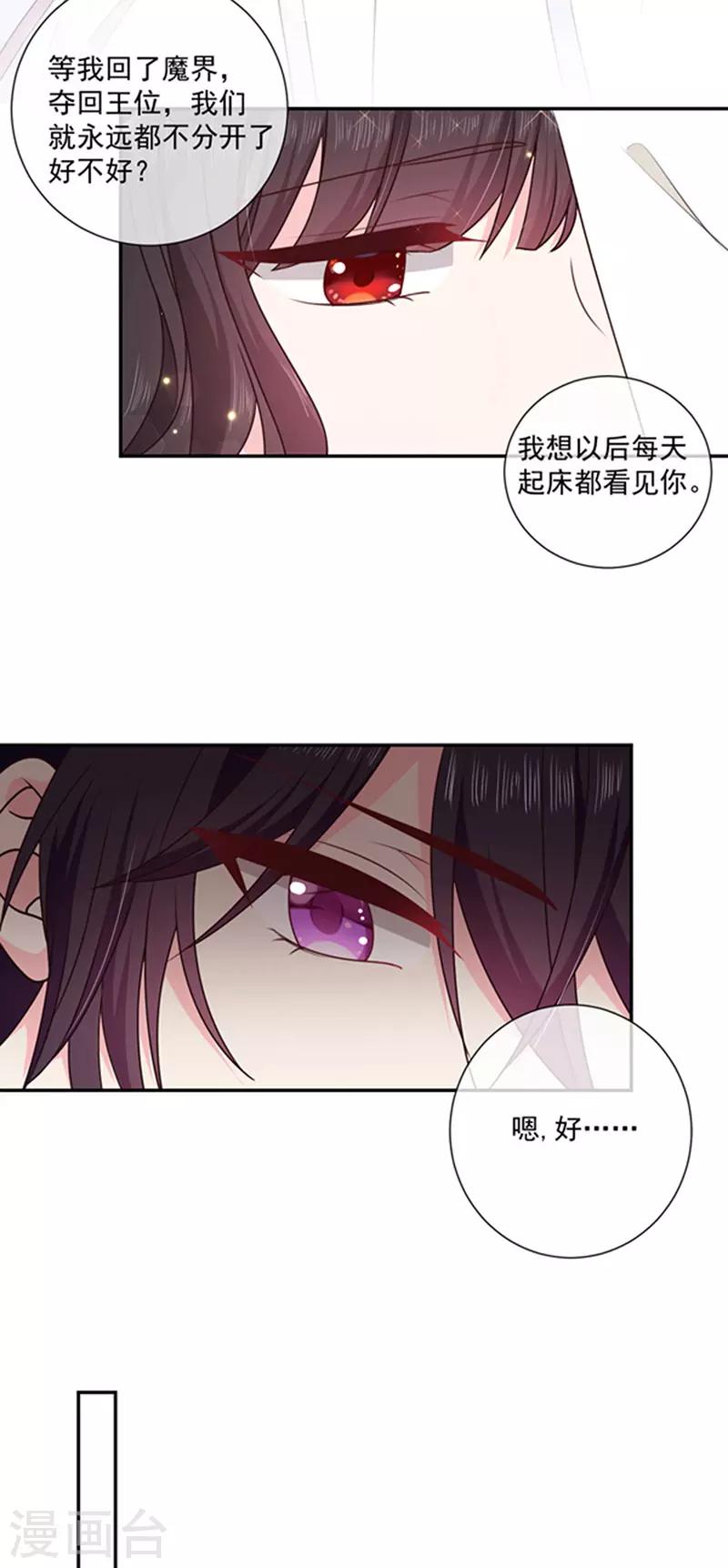 恶魔，别吻我韩漫全集-第169话 再遭背叛无删减无遮挡章节图片 
