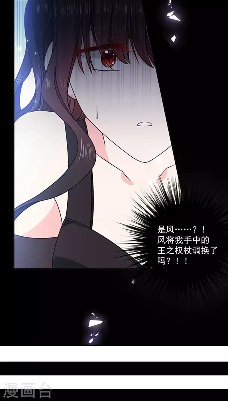 恶魔，别吻我韩漫全集-第170话 镜花水月无删减无遮挡章节图片 
