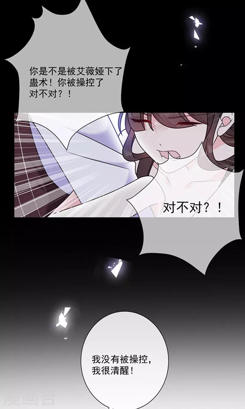 恶魔，别吻我韩漫全集-第170话 镜花水月无删减无遮挡章节图片 