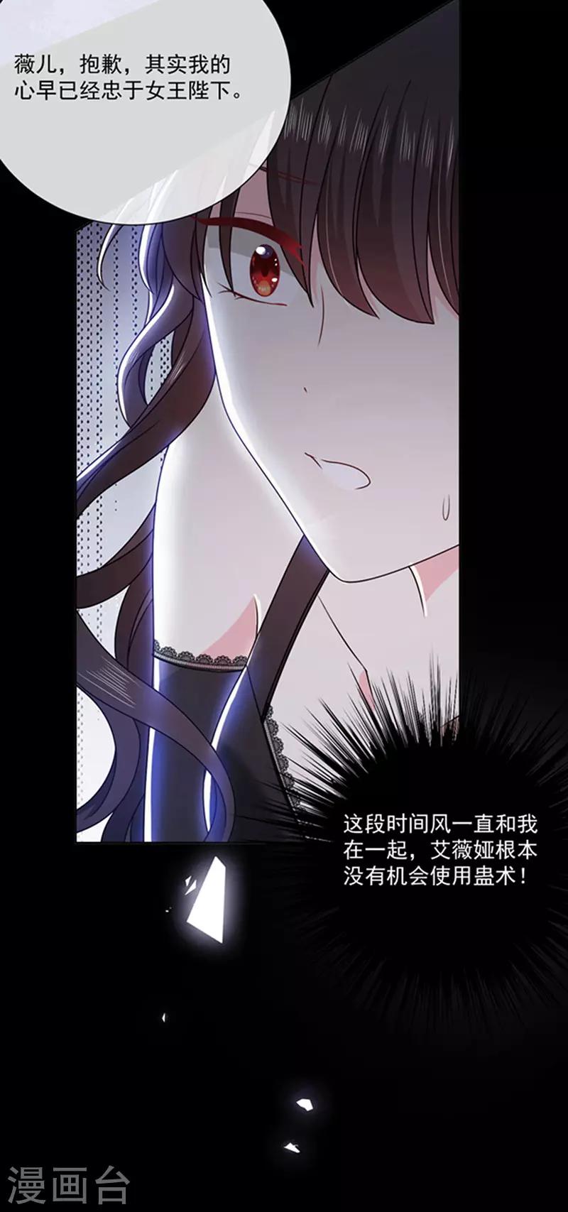 恶魔，别吻我韩漫全集-第170话 镜花水月无删减无遮挡章节图片 