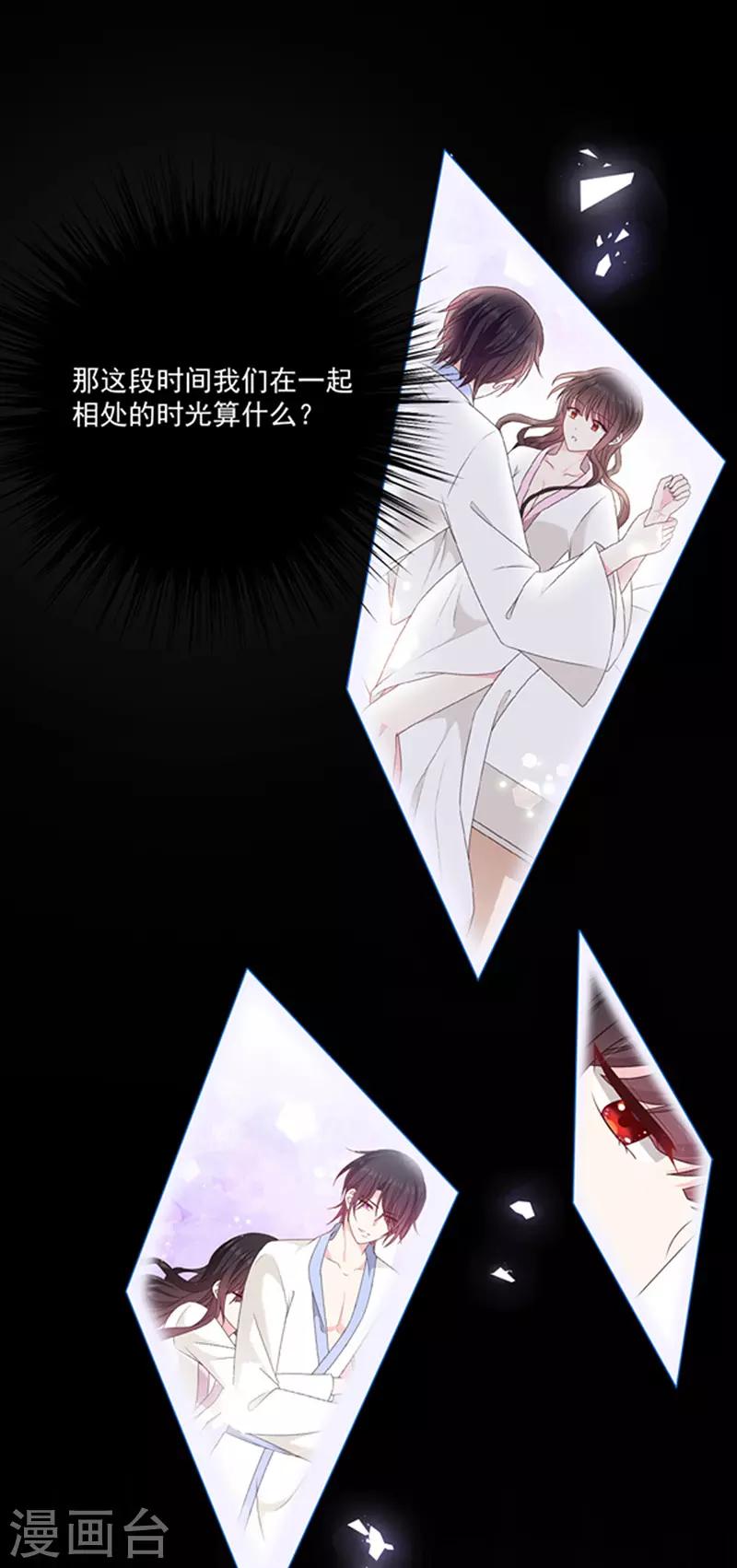 恶魔，别吻我韩漫全集-第170话 镜花水月无删减无遮挡章节图片 